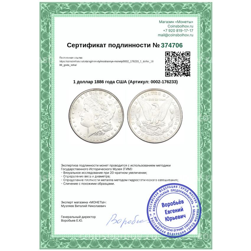 Монета 1 доллар 1886 года США (вид 3)