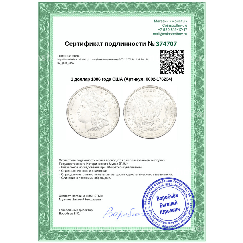 Монета 1 доллар 1886 года США (вид 3)