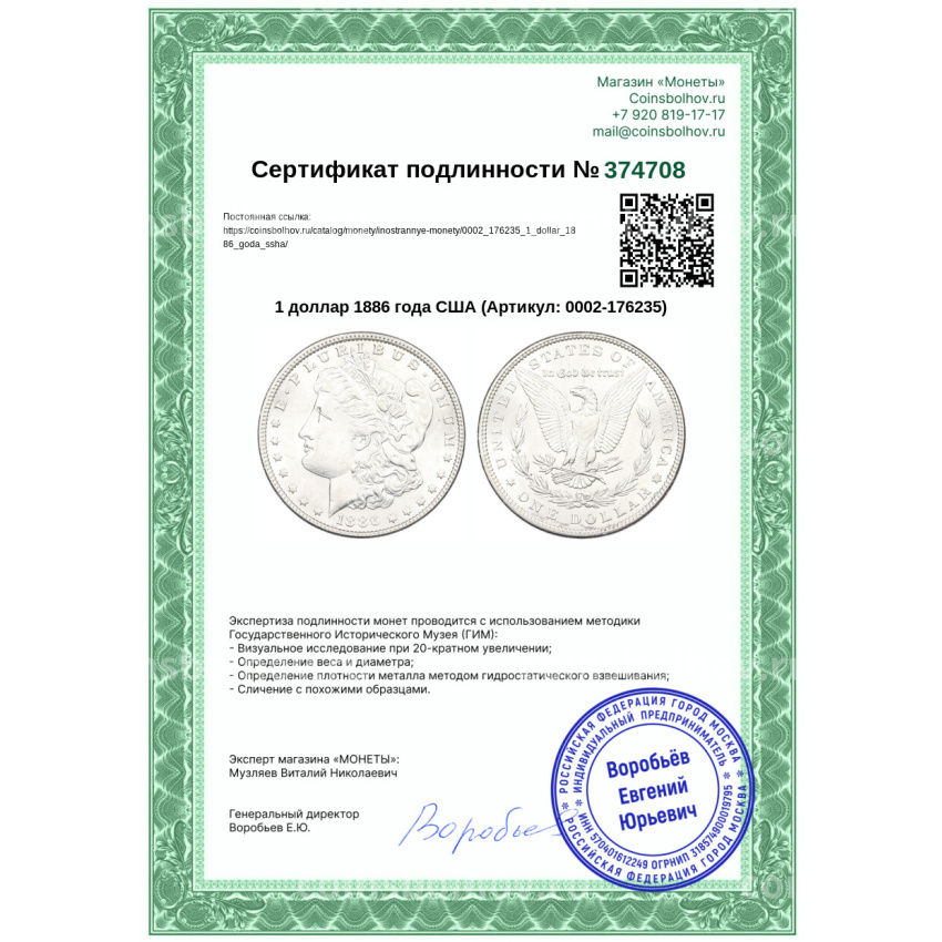 Монета 1 доллар 1886 года США (вид 3)