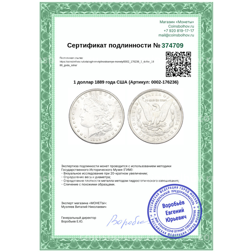 Монета 1 доллар 1889 года США (вид 3)