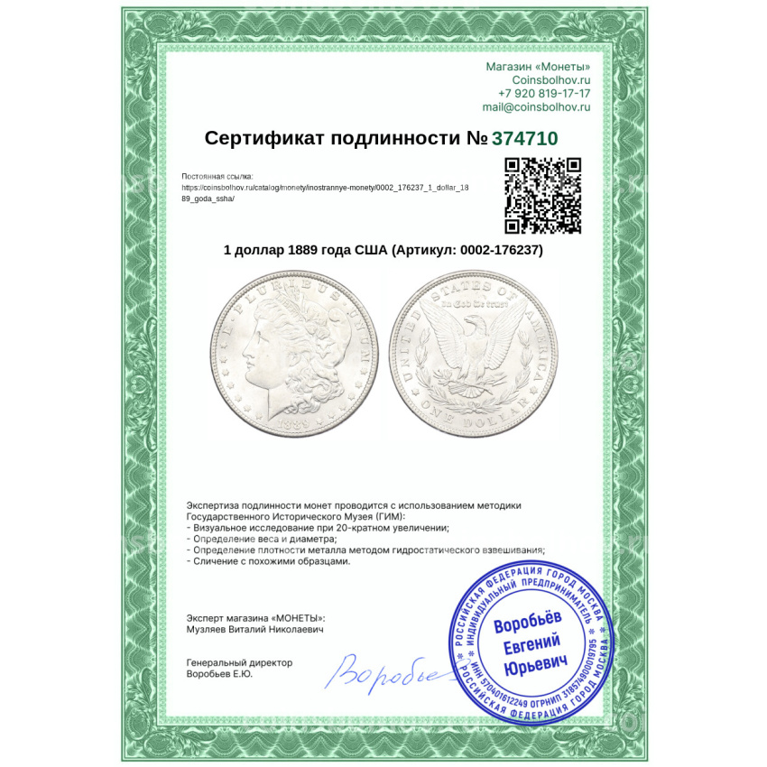 Монета 1 доллар 1889 года США (вид 3)