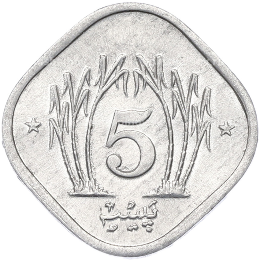 Монета 5 пайс 1989 года Пакистан (вид 2)