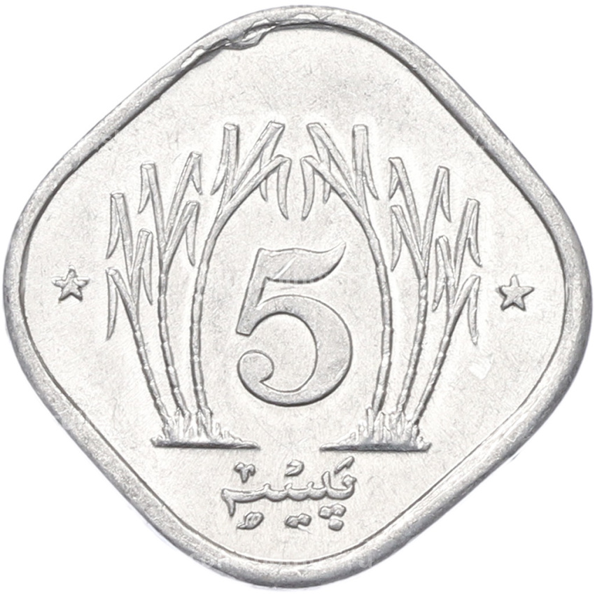 Монета 5 пайс 1991 года Пакистан (вид 2)