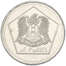 Монета 5 фунтов 2003 года Сирия (реверс)