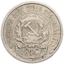 Монета 10 копеек 1922 года (реверс)