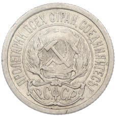 Монета 10 копеек 1923 года (реверс)