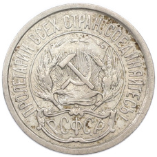 Монета 10 копеек 1923 года (реверс)