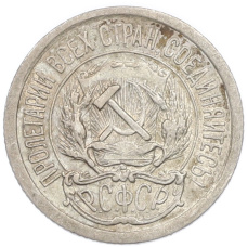 Монета 10 копеек 1923 года (реверс)