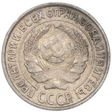Монета 10 копеек 1927 года (реверс)