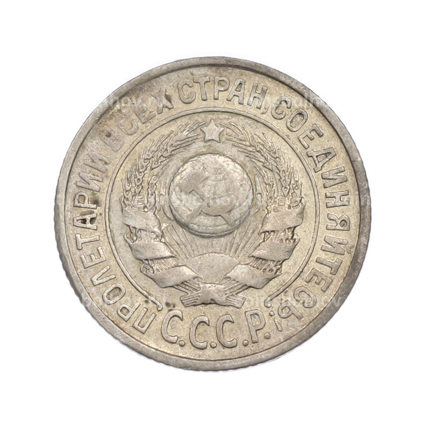 Монета 15 копеек 1924 года (вид 2)