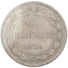Монета 20 копеек 1923 года (аверс)