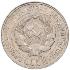 Монета 20 копеек 1929 года (реверс)