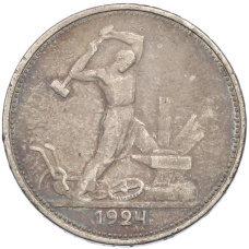Монета Один полтинник (50 копеек) 1924 года (ТР) (аверс)