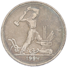Монета Один полтинник (50 копеек) 1924 года (ТР) (аверс)