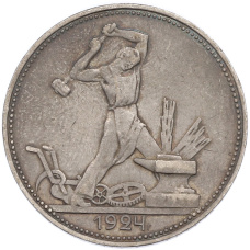 Монета Один полтинник (50 копеек) 1924 года (ПЛ) (аверс)