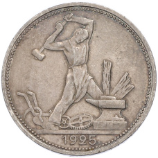 Монета Один полтинник (50 копеек) 1925 года (ПЛ) (аверс)
