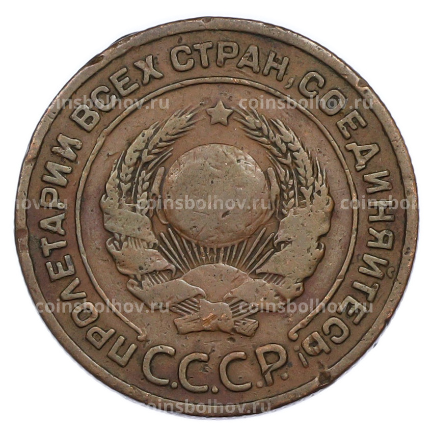 Монета 2 копейки 1924 года (вид 2)