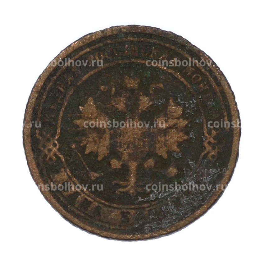 Монета 1 копейка 1901 года СПБ (вид 2)