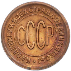 Монета Пол копейки 1927 года (реверс)