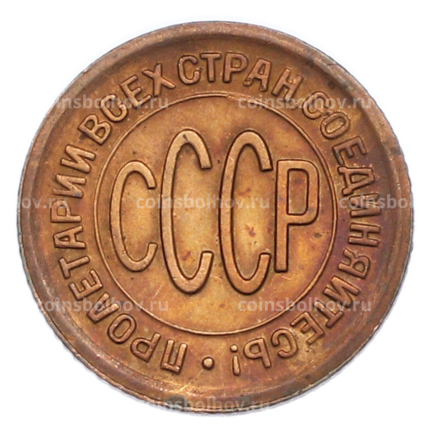 Монета Пол копейки 1927 года (вид 2)