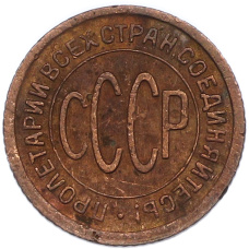 Монета Пол копейки 1927 года (реверс)