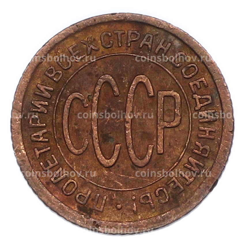 Монета Пол копейки 1927 года (вид 2)