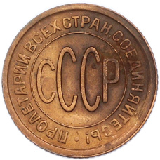 Монета Пол копейки 1927 года (реверс)