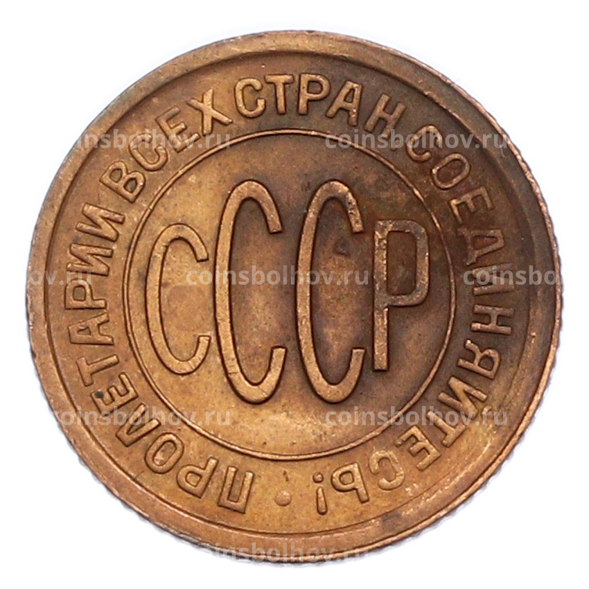 Монета Пол копейки 1927 года (вид 2)
