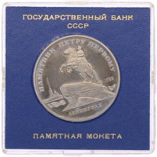 Монета 5 рублей 1988 года «Памятник Петру Первому в Ленинграде» (Proof) (аверс)