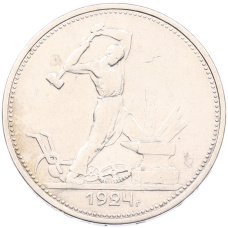Монета Один полтинник (50 копеек) 1924 года (ТР) (аверс)