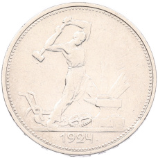 Монета Один полтинник (50 копеек) 1924 года (ТР) (аверс)