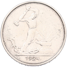 Монета Один полтинник (50 копеек) 1924 года (ТР) (аверс)