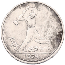 Монета Один полтинник (50 копеек) 1924 года (ТР) (аверс)