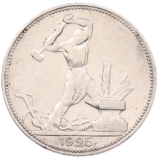 Монета Один полтинник (50 копеек) 1925 года (ПЛ) (аверс)