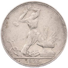 Монета Один полтинник (50 копеек) 1925 года (ПЛ) (аверс)
