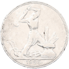 Монета Один полтинник (50 копеек) 1925 года (ПЛ) (аверс)
