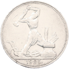 Монета Один полтинник (50 копеек) 1925 года (ПЛ) (аверс)