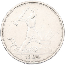 Монета Один полтинник (50 копеек) 1924 года (ТР) (аверс)