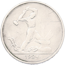 Монета Один полтинник (50 копеек) 1924 года (ТР) (аверс)