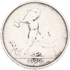 Монета Один полтинник (50 копеек) 1924 года (ТР) (аверс)
