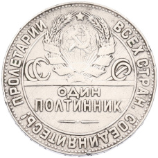 Монета Один полтинник (50 копеек) 1924 года (ТР) (реверс)