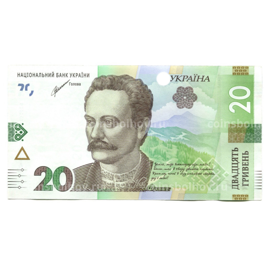 Банкнота 20 гривен 2021 года Украина