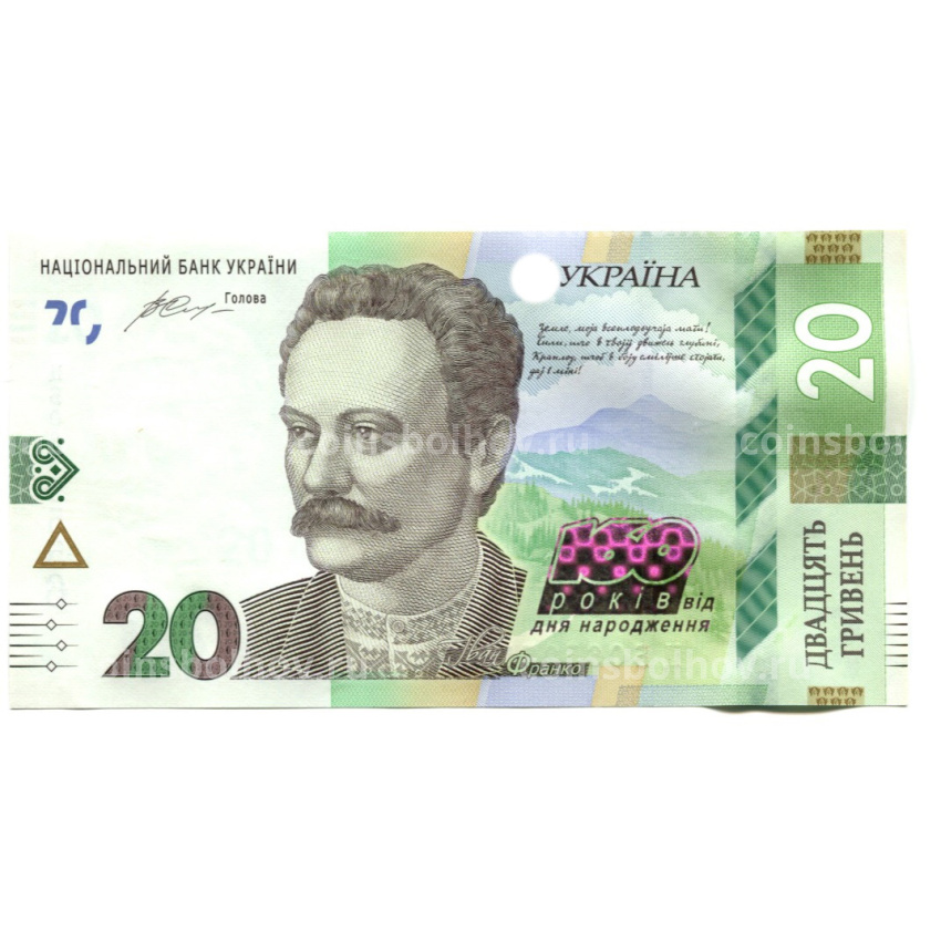 Банкнота 20 гривен 2016 года Украина