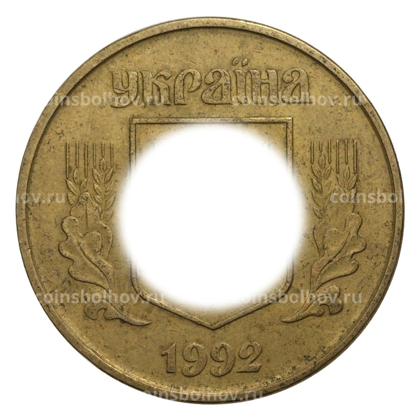 Монета 50 копеек 1992 года Украина