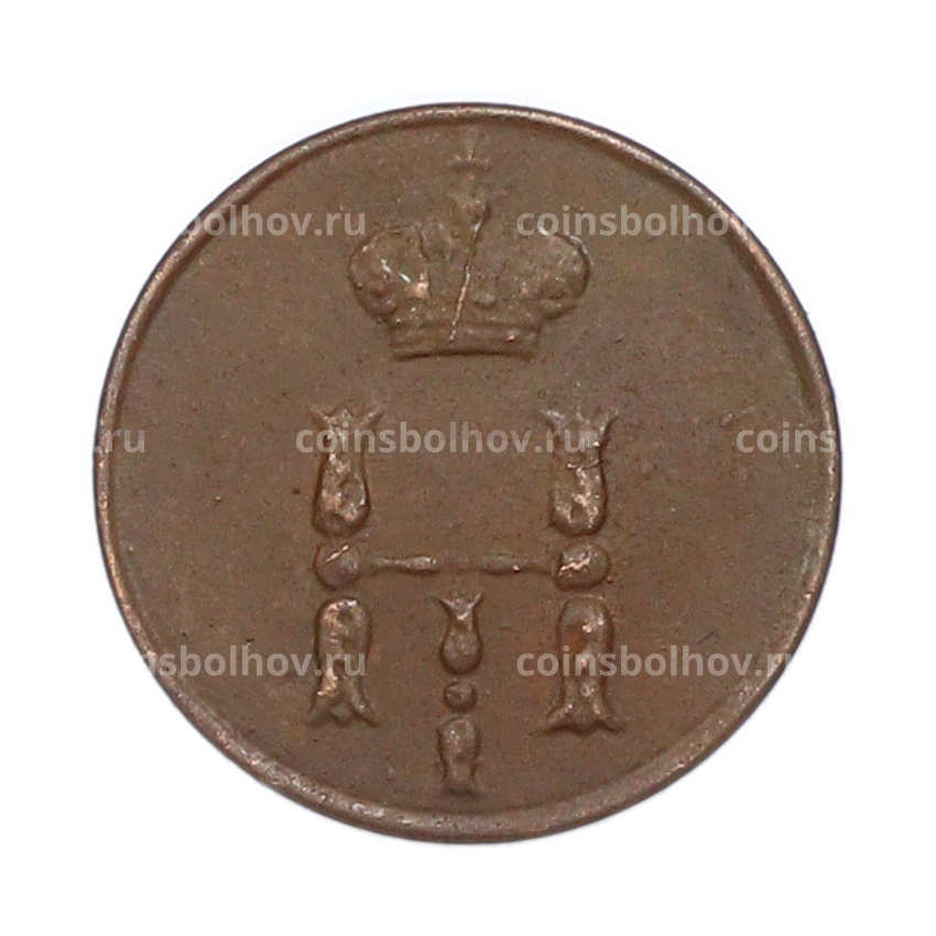 Полушка 1850 года ЕМ (Копия) (вид 2)