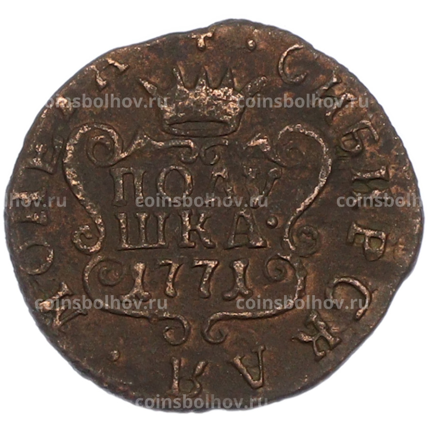 Монета Полушка 1771 года КМ «Сибирская монета»