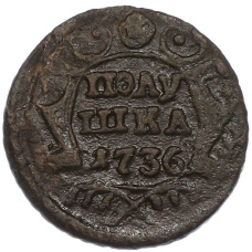 Монета Полушка 1736 года (аверс)