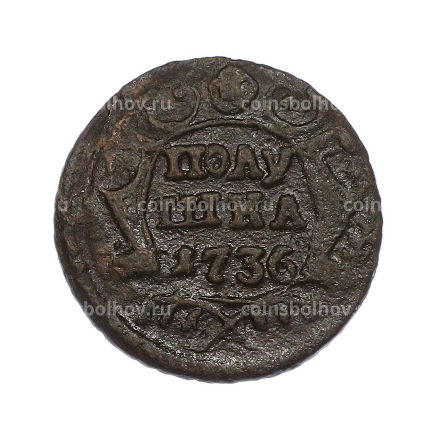 Монета Полушка 1736 года