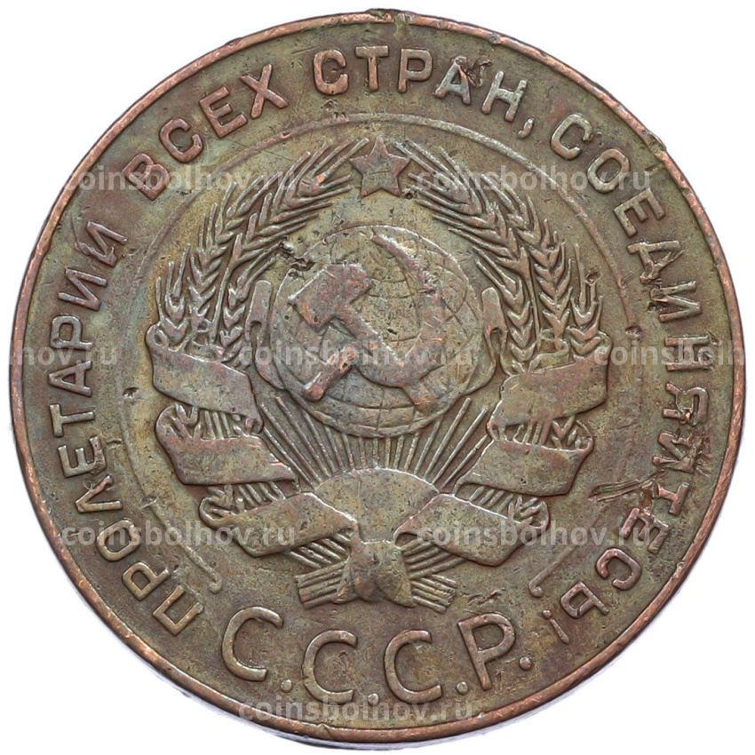 Монета 5 копеек 1924 года (вид 2)