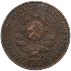Монета 5 копеек 1924 года (реверс)